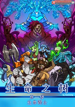 生命之树第一章-by Zummeng(Chinese version translate by wubijiaoao)
