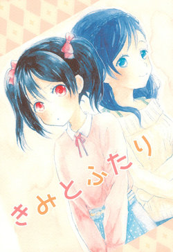 (Bokura no Love Live! 6) [Mokusei Usagi (Yoichi)] Kimi to Futari (Love Live!)