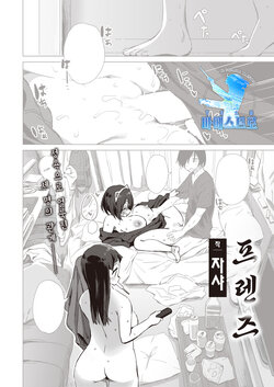 [Zasha] Friends | 프렌즈 (Comic X-Eros #97) [Korean] [팀 마에스트로] [Digital]