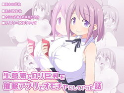 [Ushinokokumairi (Ushi)] Namaiki na Loli Kyonyuu o Saimin Appli de Omocha ni Shite Yatta Hanashi