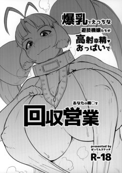 (C97) [Batten Sketch (Eugene Batten)] Bakunyuu de Ecchi na Yuugi Kijou-tachi ga Kousha Kousha Oppai de Anata no Seieki o Kaishuu Eigyou (Various)