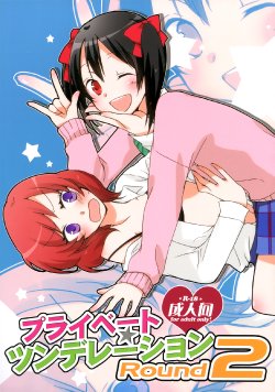 (C84) [Niratama (Sekihara)] Private Tsunderation Round 2 (Love Live!) [Spanish] [Yuri-ism]