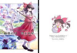 (Kouroumu 4) [Hashiya (Hashiyamoto)] Akasumi no Tsuki Hekigyoku no Hoshi Ni (Touhou Project)