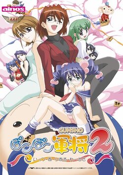 [ainos] Pokopoko Gunshou 2 ~It's a Real World~