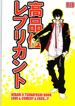 [Santarose (Murabito)] Kouhini Replicant (Katekyo Hitman REBORN!)
