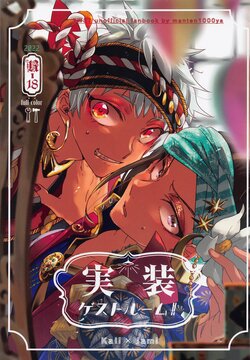 [mantensenya] jissogesutorumu！ (deizunitsuisuteddowandarando)