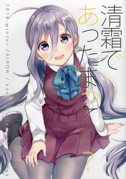 (C95) [AIRON (Ishita)] Kiyoshimo de Attamatteku? (Kantai Collection -KanColle-) [Chinese]