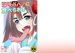 [Ahoderasouryo] Loli Babaa ni Taberareru 2