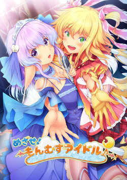 [Vanadis] Mezase! Monmusu Idol