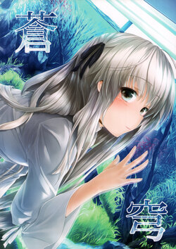(C82) [Charité Croire (Various)] Soukyuu (Yosuga no Sora)