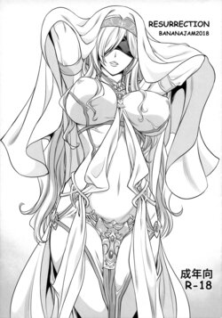 (C95) [BANANAJAM (Hanzaki Jirou)] RESURRECTION (Goblin Slayer)