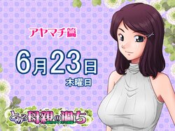 [Rascou] Toaru Hahaoya no Ayamachi ~ En Sono Kouhen v1.51d CG