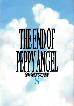(C66) [PEPPY ANGEL (GRAN, Sakuratsuki Rin)] NEON GENESIS EVANGELION  Saishuushou document S (Neon Genesis Evangelion)
