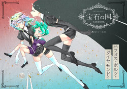 [Harapecora (Jules)] Phos to Bortz to Diamond to (Houseki no Kuni) [Digital]