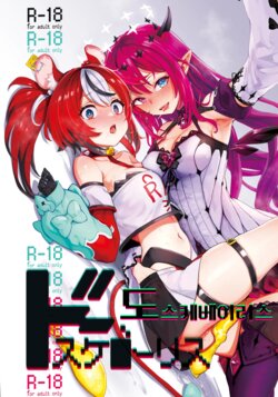 [Yakitate Jamaica A (Aomushi)] DosukeBaeRyS | 도스케베이리스 (IRyS, Hakos Baelz) [Korean] [Digital]