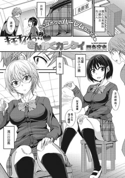 [Shijou Sadafumi] Kimochii !? Sankaku Kankei (COMIC Megastore DEEP Vol. 14) [Chinese] [女雙性戀漫畫個人漢化 渣翻] [Digital]