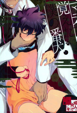 (SC2016 Summer) [HR-ST (Taira)] Mate o Oboeta boku no Banken. (Kekkai Sensen) [Korean]