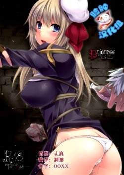 (COMIC1☆6) [Tougesakuraya (Yukian)] Prioress (Ragnarok Online) [Chinese] [脸肿汉化组]