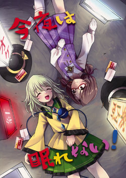 (Kouroumu 11) [Heisei Strawberry (Rapa)] Konya wa Nemurenai! (Touhou Project)