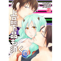 (Jigoku no Tomoshibi Nanba Ni) [Kobune Issou (Yui)] Jouhin Gehin mo Subekaraku (Hoozuki no Reitetsu) [Sample]