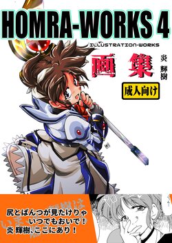 [Honoo no Sennen Keikaku (HOMRA no TERUKI)] HOMRA-WORKS 4 (Various)