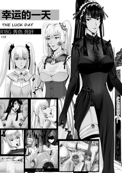 [mahu][R18G]幸运日(R18G预警！)