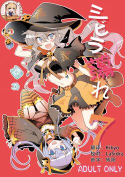 [Hitotosensou (Hitotose Rin)] Sybilla Tore 7 (Sennen Sensou Aigis) [Chinese] [靴下汉化组] [Digital]