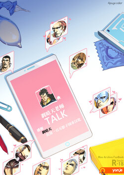 [yanje] Blue Archive Manga [颠佬旅者汉化组]