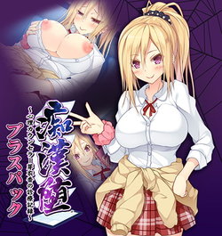 [Interheart] Chikan Ochi ~Shinri Councelor Meika no Shinryou Kiroku~ Plus Pack