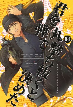 (Himitsu no Ura Kagyou 22) [Vivace (Mikado)] Kimiwo Popcorn de Uchinukuto Kimeta (Detective Conan)