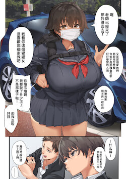 [Mudoochi] Itsumo Houkago Issho ni Asonde Ita Onna Tomodachi [Chinese]