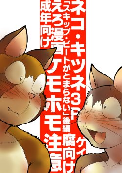 [Maririn] Neko x Kitsune 3P | 고양이×고양이 3화 - 고양이×여우 3P [Korean] [Digital]