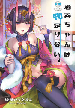 (C97) [Junjou Harinezumi (Kaguyuzu)] Shuten-chan wa Monotarinai (Fate/Grand Order)
