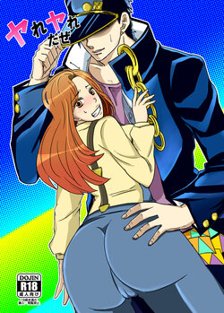 [Pucchu (Echigawa Ryuuka)] Yareyare da ze! (Jojo's Bizarre Adventure) [Digital]