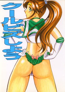 [T-Press (ToWeR)] Cool Biz Shiyou (Bishoujo Senshi Sailor Moon)