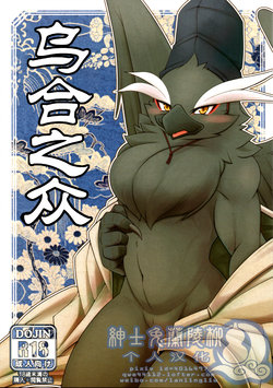 (Shinshun Kemoket 4) [Mercuro (Various)] Ugo no Shu [Thai ภาษาไทย] [Incomplete]