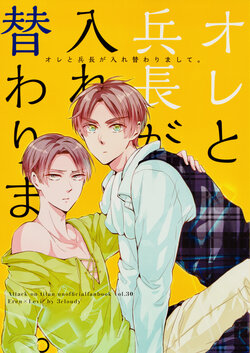 (SPARK10) [3cloudy (Mikumo)] Ore to Heichou ga Irekawarimashite. (Shingeki no Kyojin)