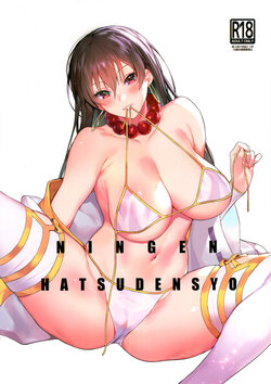(C96) [Sorasore (Jagayamatarawo)] NINGEN HATSUDENSYO | HUMAN POWERPLANT (Fate/Grand Order) [Russian] [﻿yamaishi]
