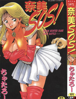 [Chataro] Nami SOS! - Incubi Hunter Nami First Battle [Chinese]