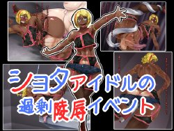 [Bundosuiko] Shota Idol no Kajou Ryoujoku Event | 쇼타 아이돌의 과잉능욕 이벤트 [Korean]