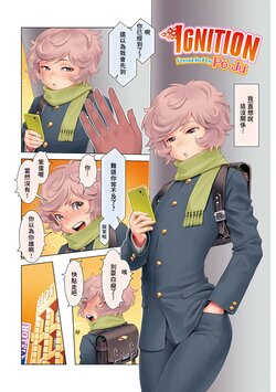 [Poju] Nukimori. | Ignition (Otokonoko HEAVEN Vol. 27) [Chinese] [Pub Faggots] [Decensored] [Digital]