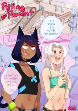 [lightsource] Fitting Room+ 피팅 룸+ (Korean)