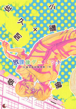 [Ane Ichigo (Asya)] Houkago Duet！ (Summer Wars) [Digital]