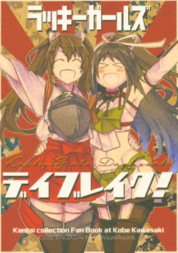 [Raigekitai (Kawachi Izumi)] Lucky Girls Daybreak! (Kantai Collection -KanColle-) [2019-06-09] [Chinese] [文莱汉化]