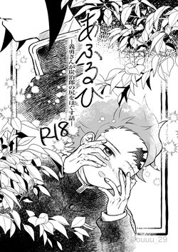 [Poko] Afuru Hi -Giyuu-san ga Tanjirou no Shiri o Hogusu Hanashi- (Kimetsu no Yaiba) [Digital]