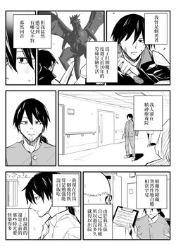 [Zeroyon] Kairisei Shougai Datta Yuusha | 曾經解離性障礙勇者 [Chinese] [手牽手心連心與阿不思一同探索新世界的前教導聖女後援會]