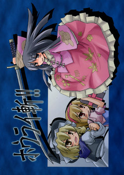 (Reitaisai 3) [Alte Notiz (Kugelschreiber)] Hourai Zan!! (Touhou Project)