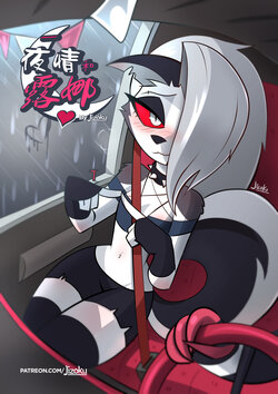 [Jizoku] A Night With Loona (Ongoing) [Chinese]