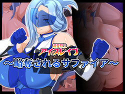 [Tissue Bako] Seiai Senshi Ai Slave ~Ryakudatsu Sareru Sapphire~