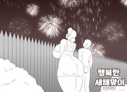 [Riukykappa] Our Happy New Year [Korean]